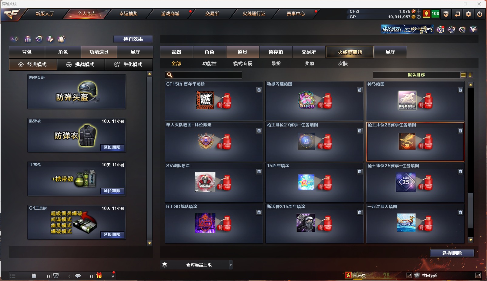 CFQM311101穿越火线账号详情图16