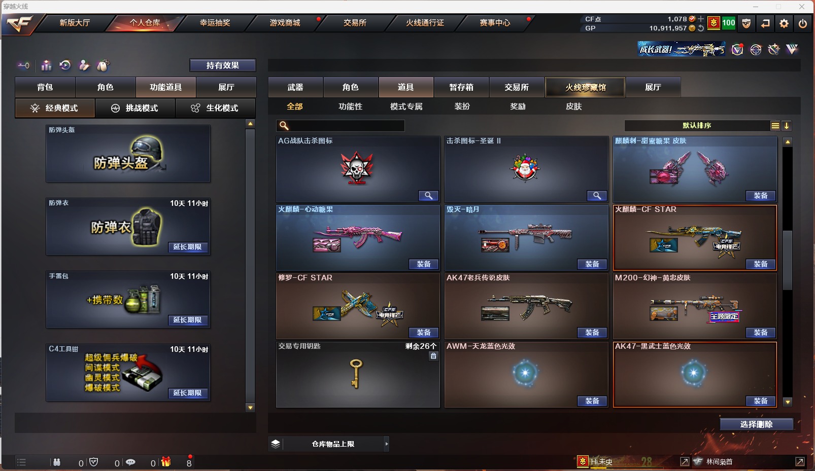 CFQM311101穿越火线账号详情图23