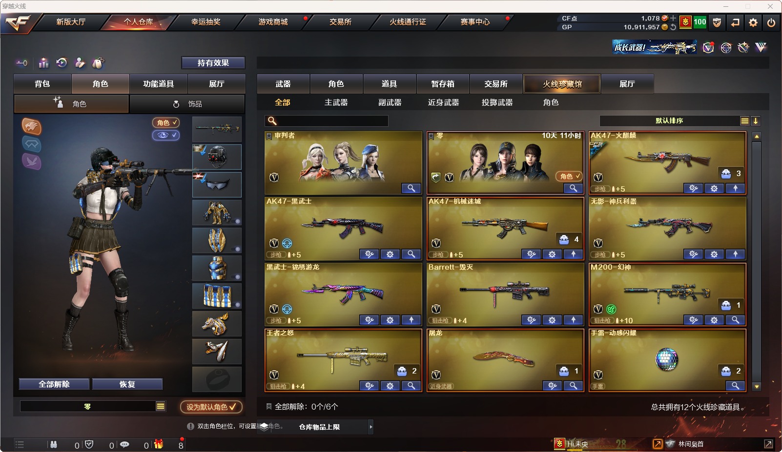 CFQM311101穿越火线账号详情图27