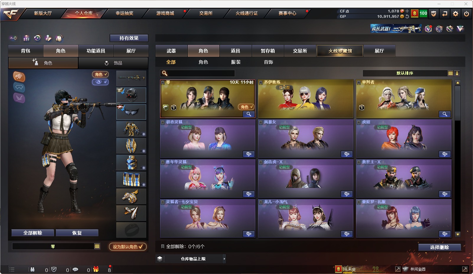 CFQM311101穿越火线账号详情图30