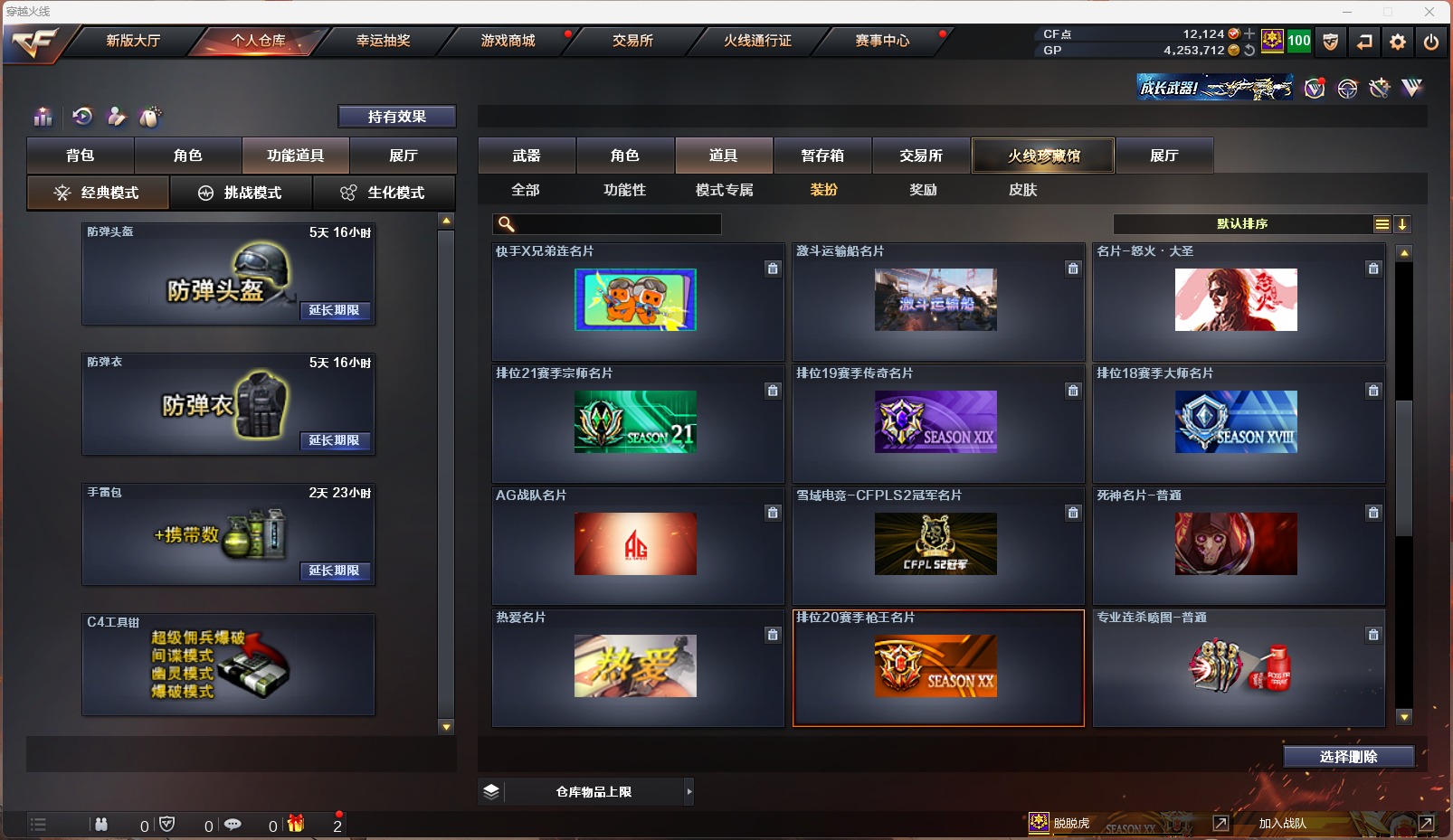 CFQM311103穿越火线账号详情图2
