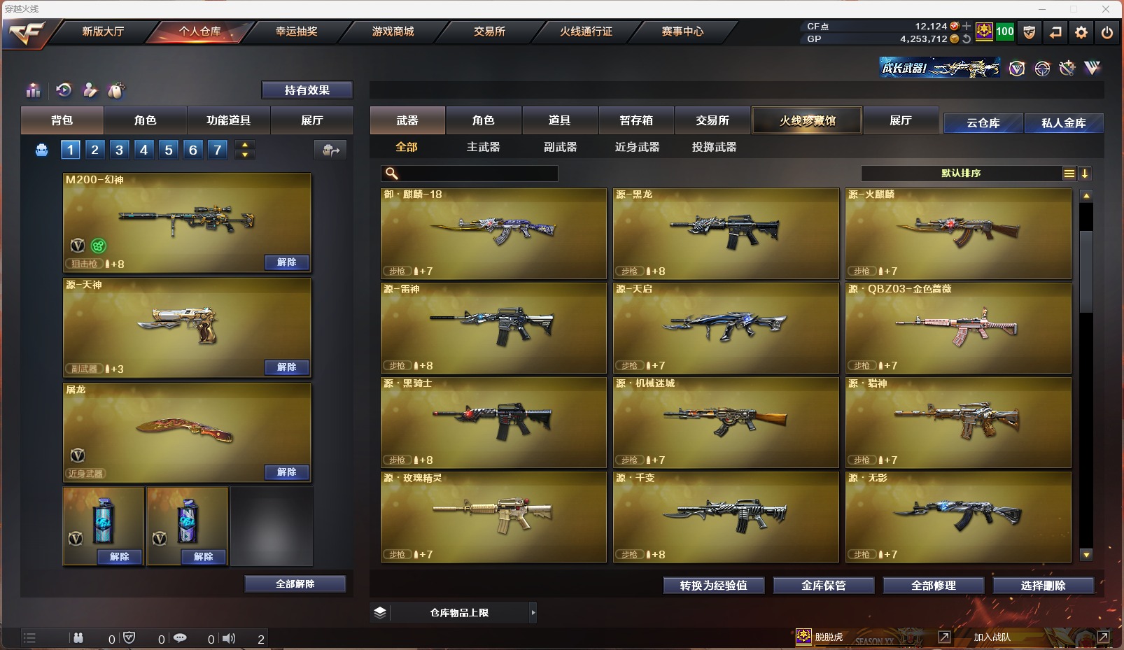 CFQM311103穿越火线账号详情图3