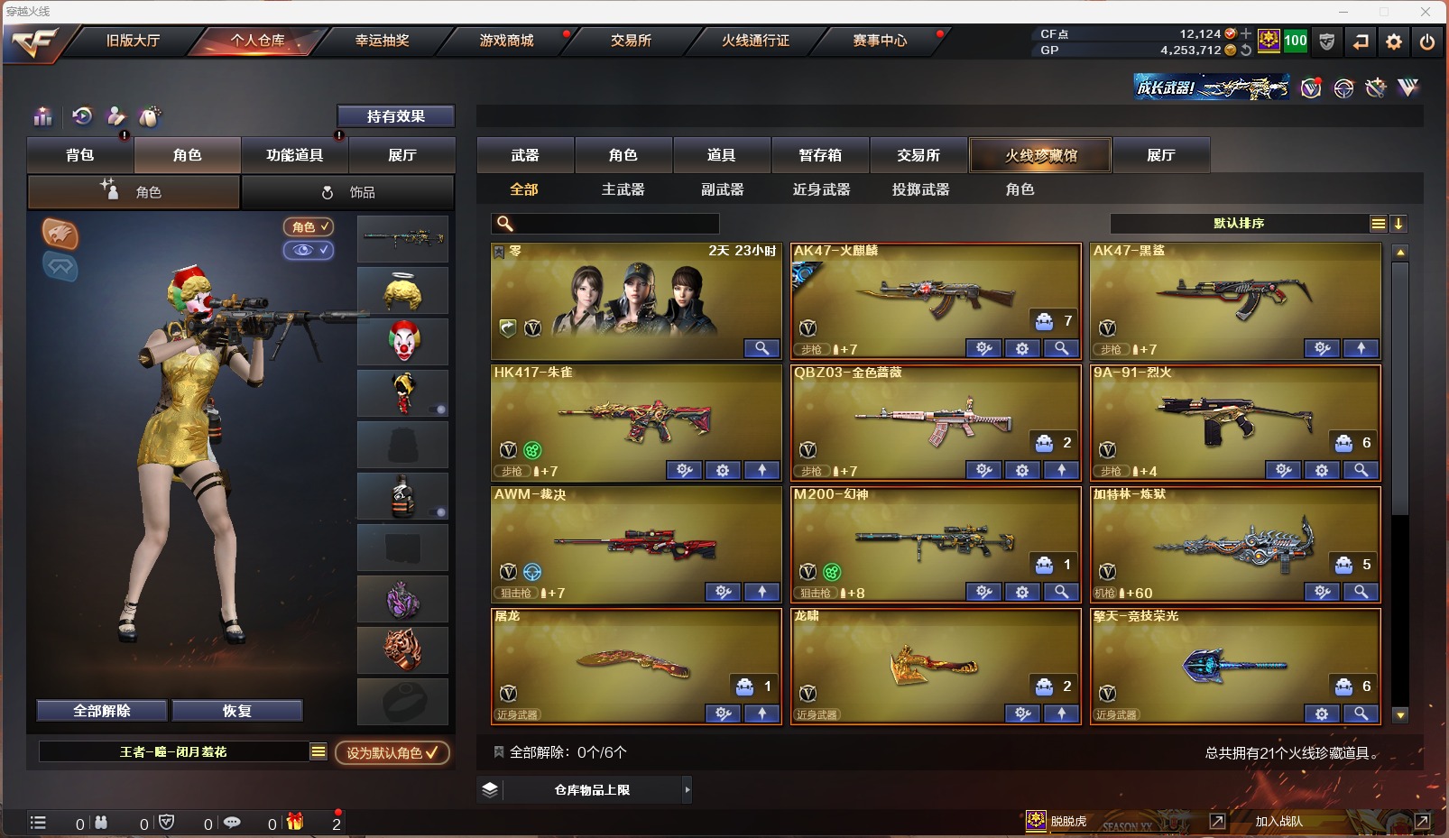 CFQM311103穿越火线账号详情图4