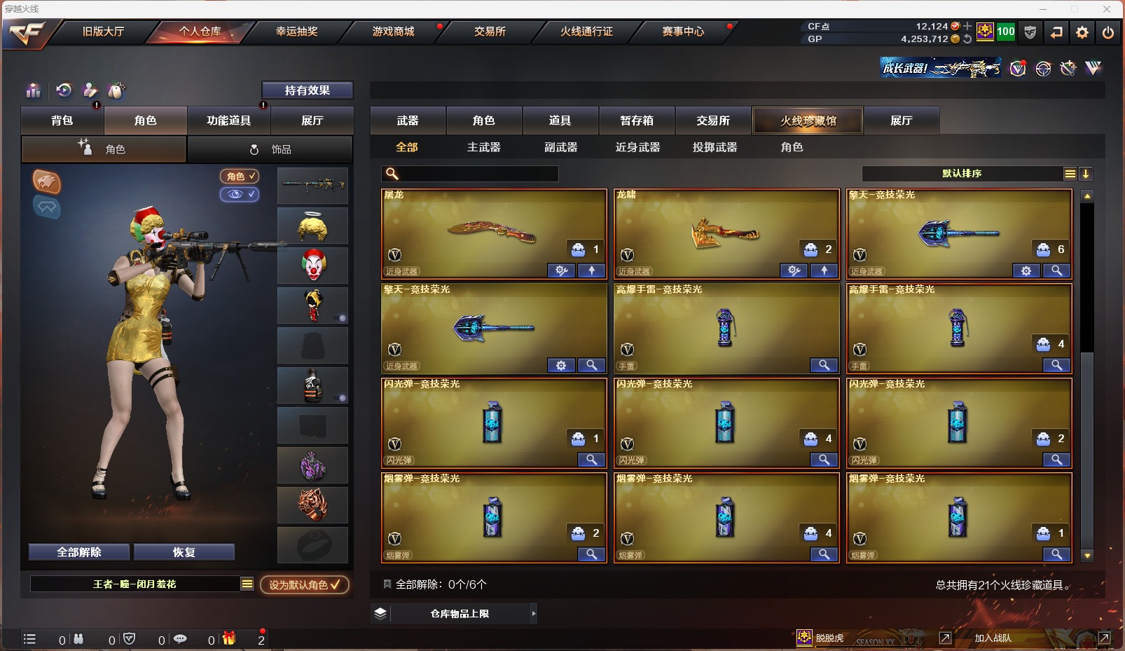 CFQM311103穿越火线账号详情图6