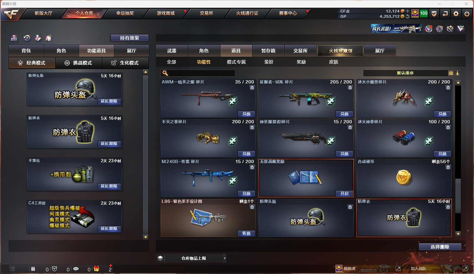 CFQM311103穿越火线账号详情图8