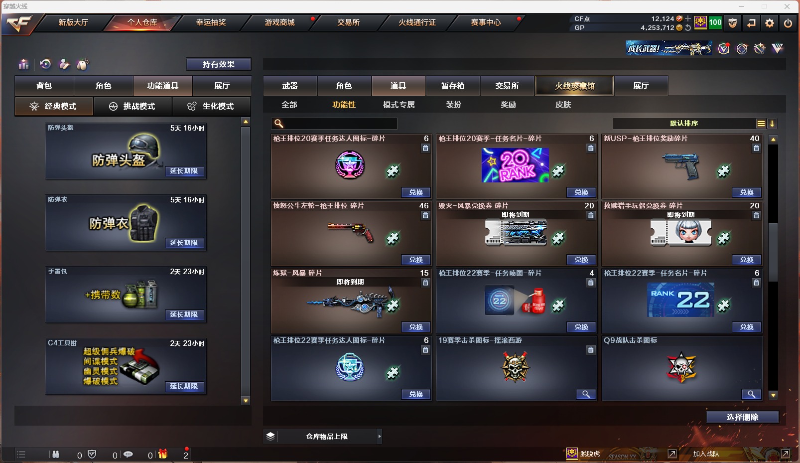 CFQM311103穿越火线账号详情图10