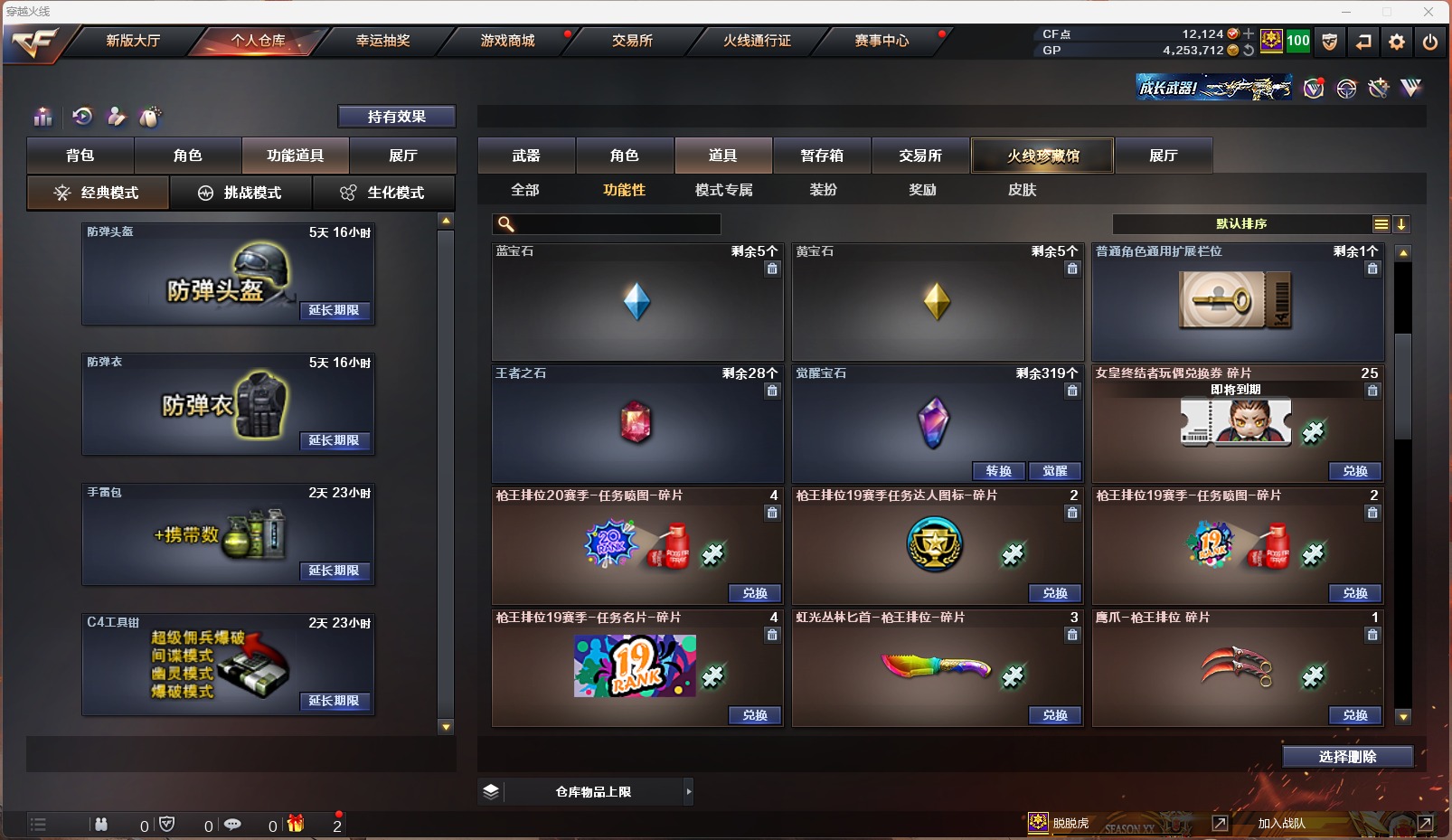 CFQM311103穿越火线账号详情图13