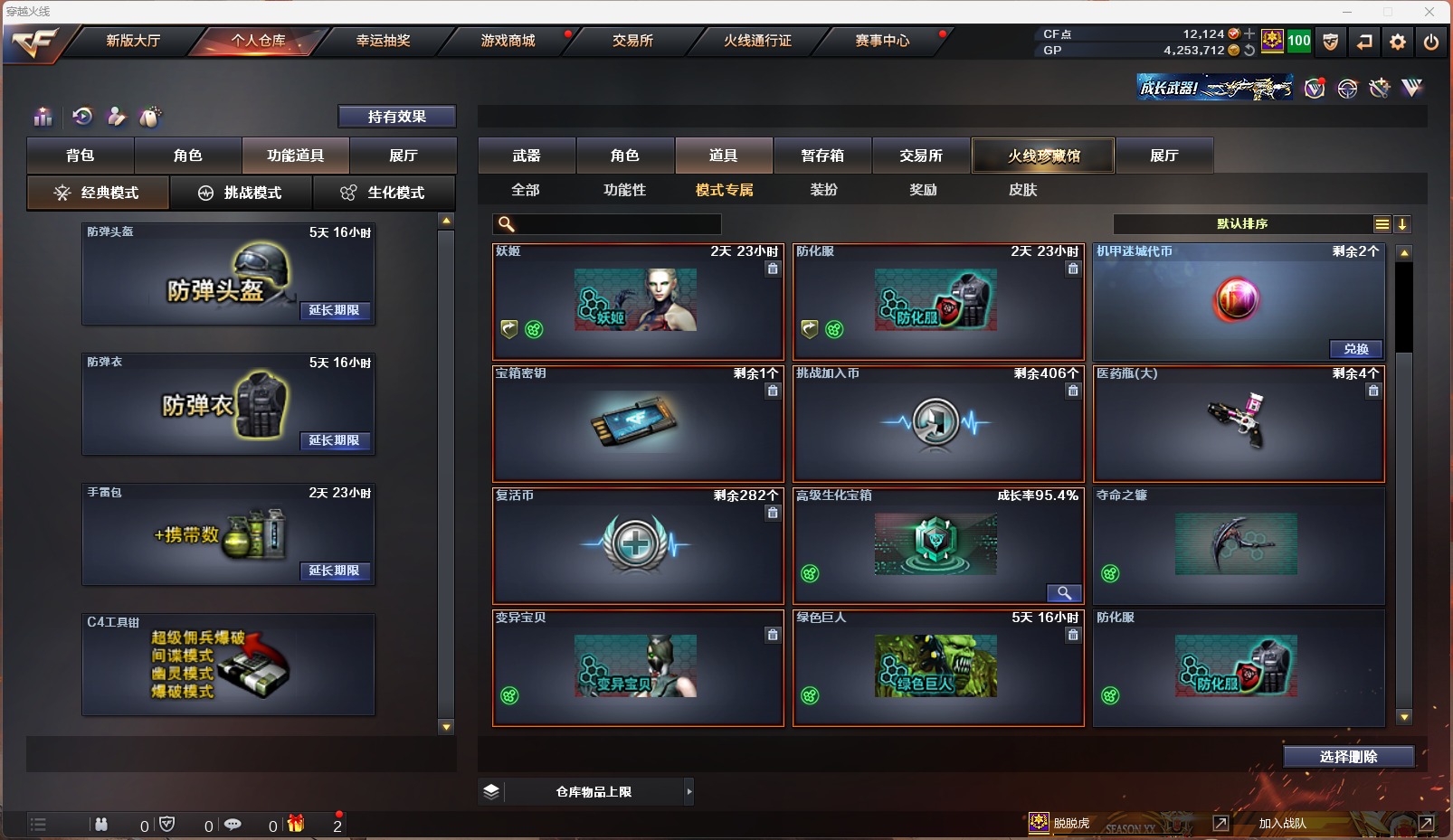 CFQM311103穿越火线账号详情图12