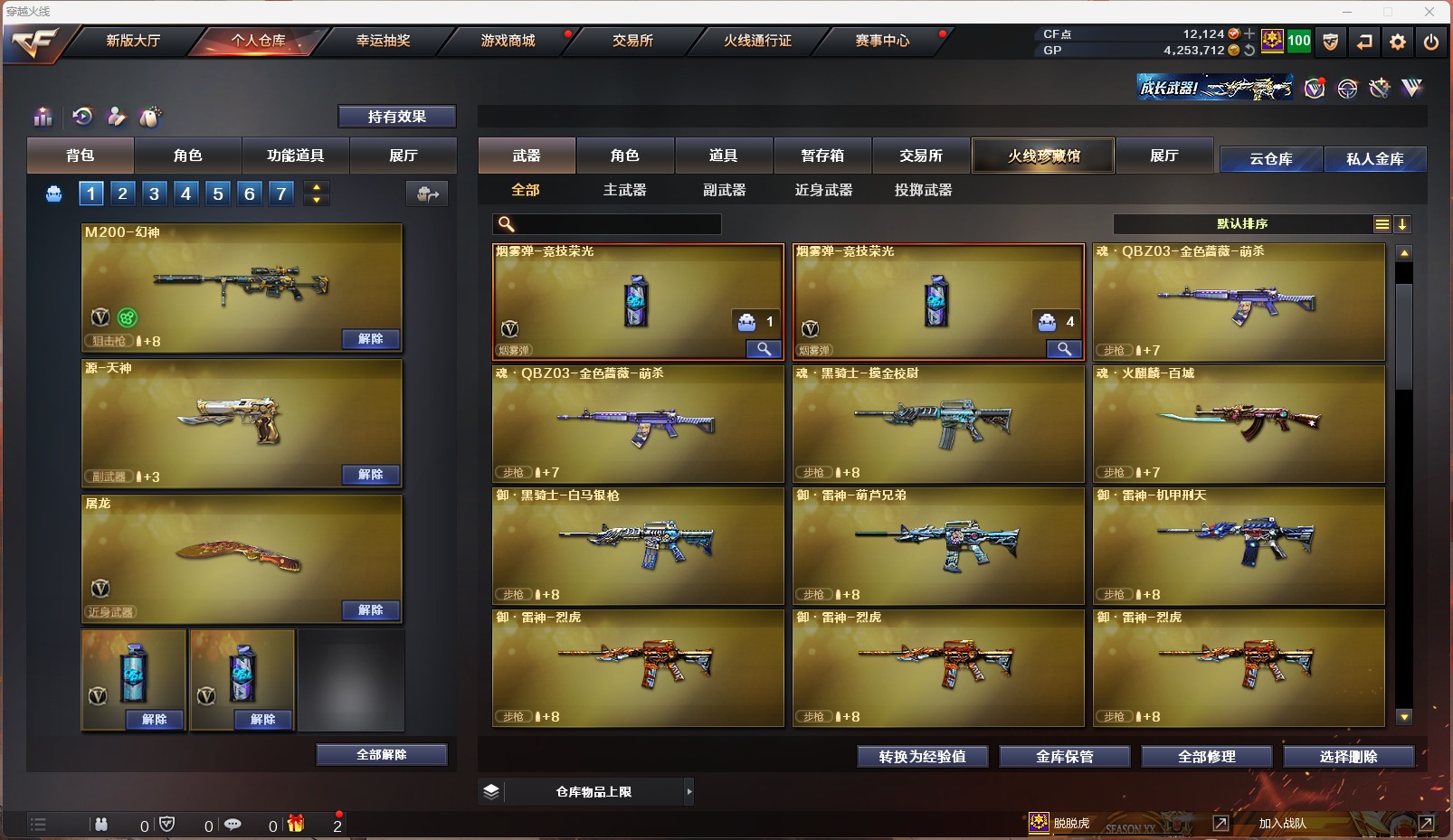 CFQM311103穿越火线账号详情图18