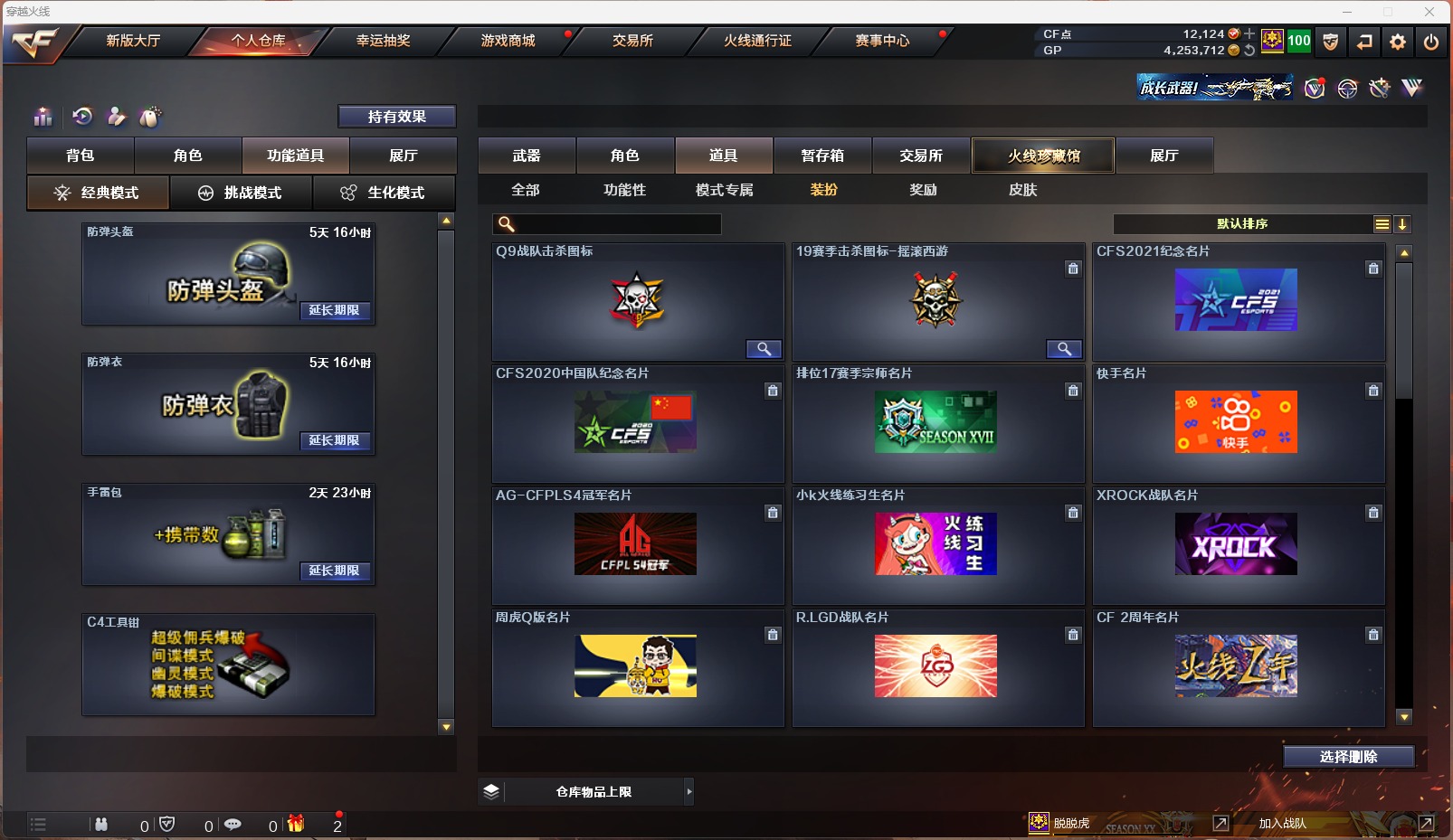 CFQM311103穿越火线账号详情图19