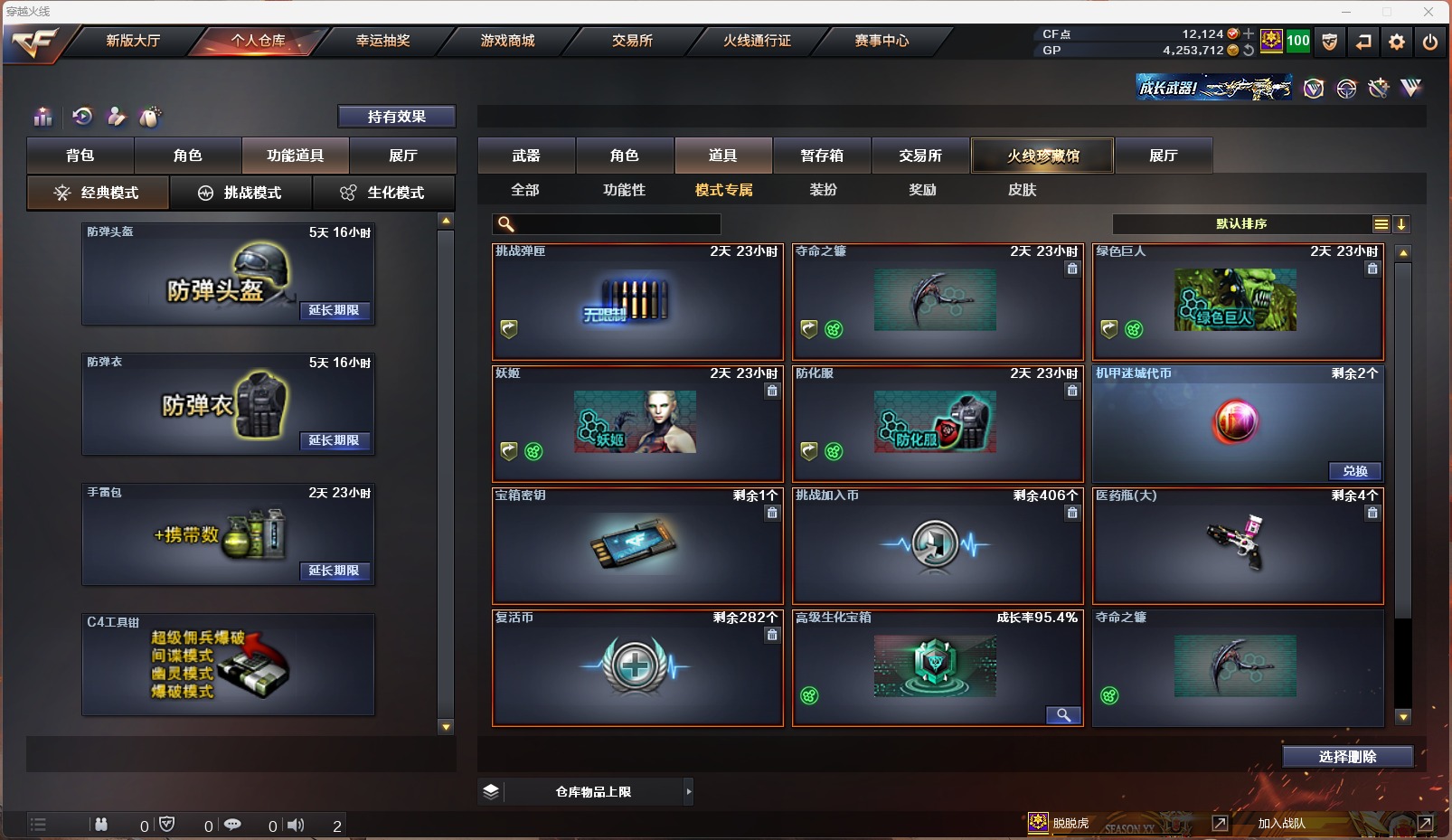 CFQM311103穿越火线账号详情图20