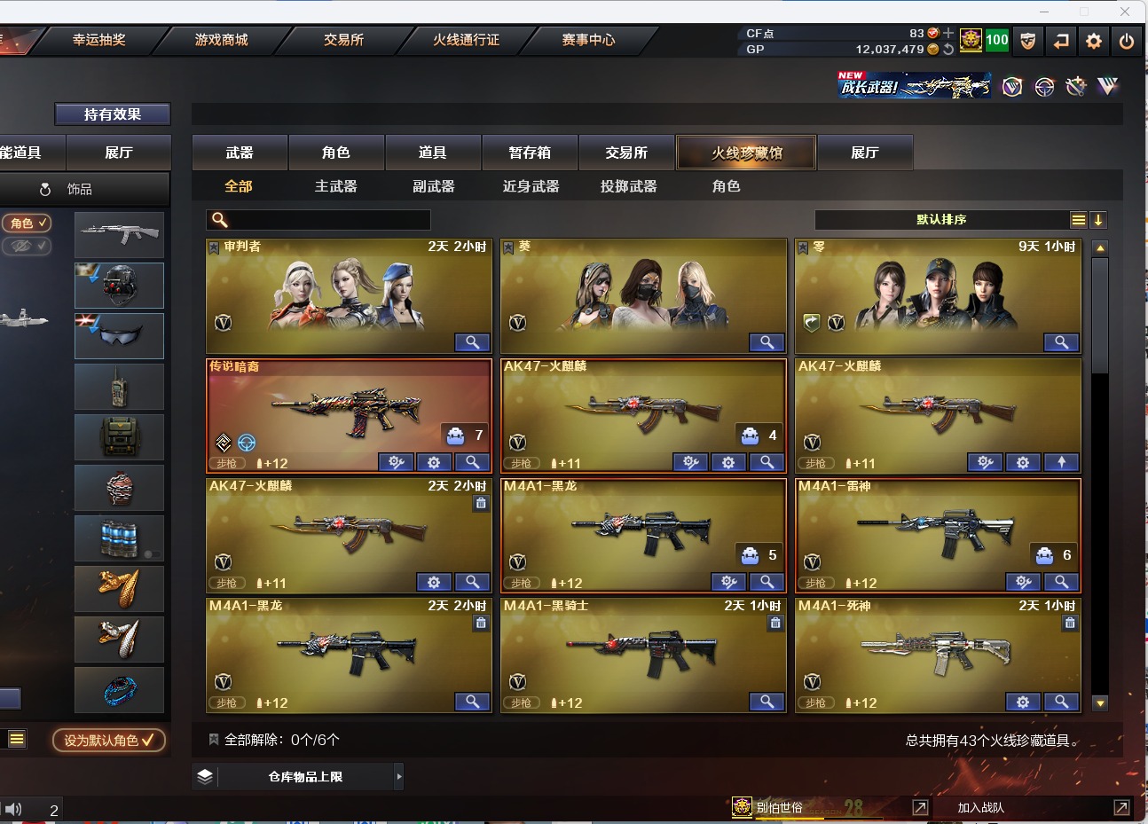 穿越火线账号北部战区二次 可修改实名 AWM-灵狐-15周年嘉年华/夺魂/迷你深渊冰龙/迷你牛牛/迷你波特博士/魔能飞环