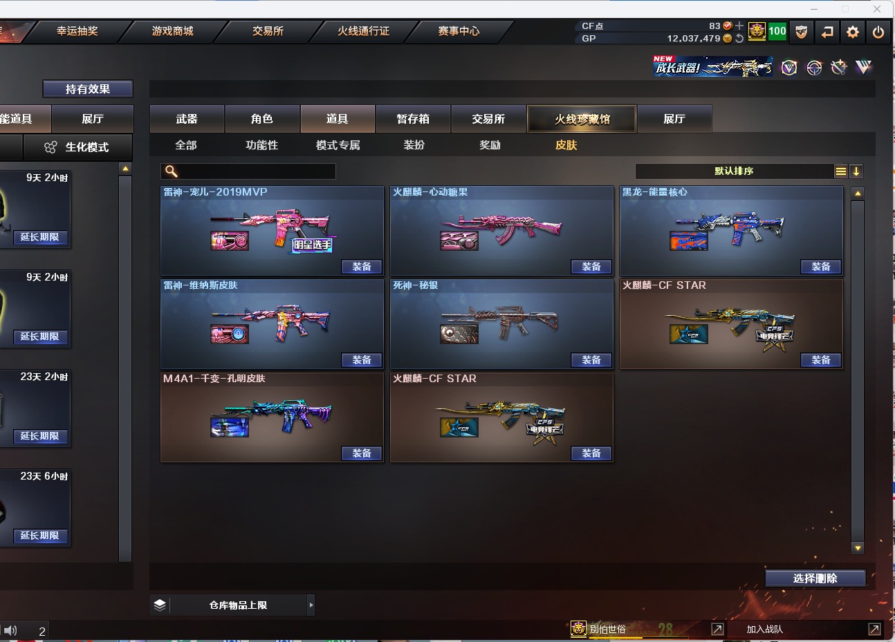 CFQM311106穿越火线账号详情图4