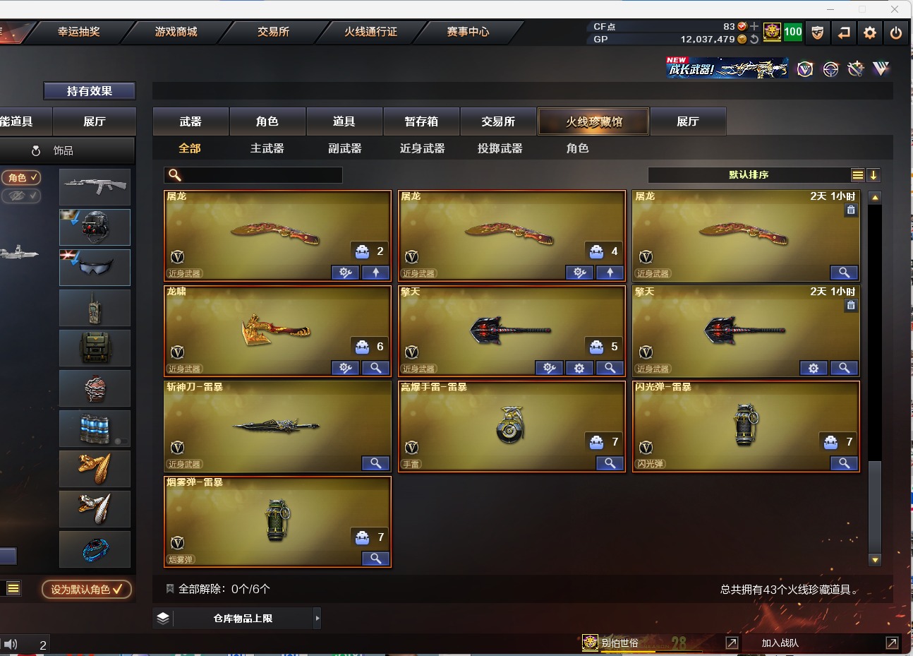 CFQM311106穿越火线账号详情图7