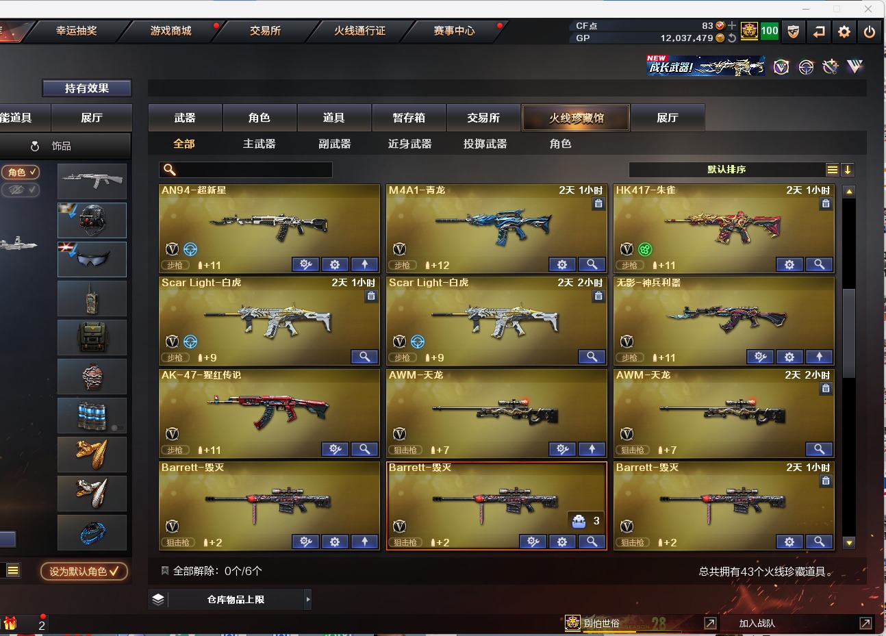 CFQM311106穿越火线账号详情图9