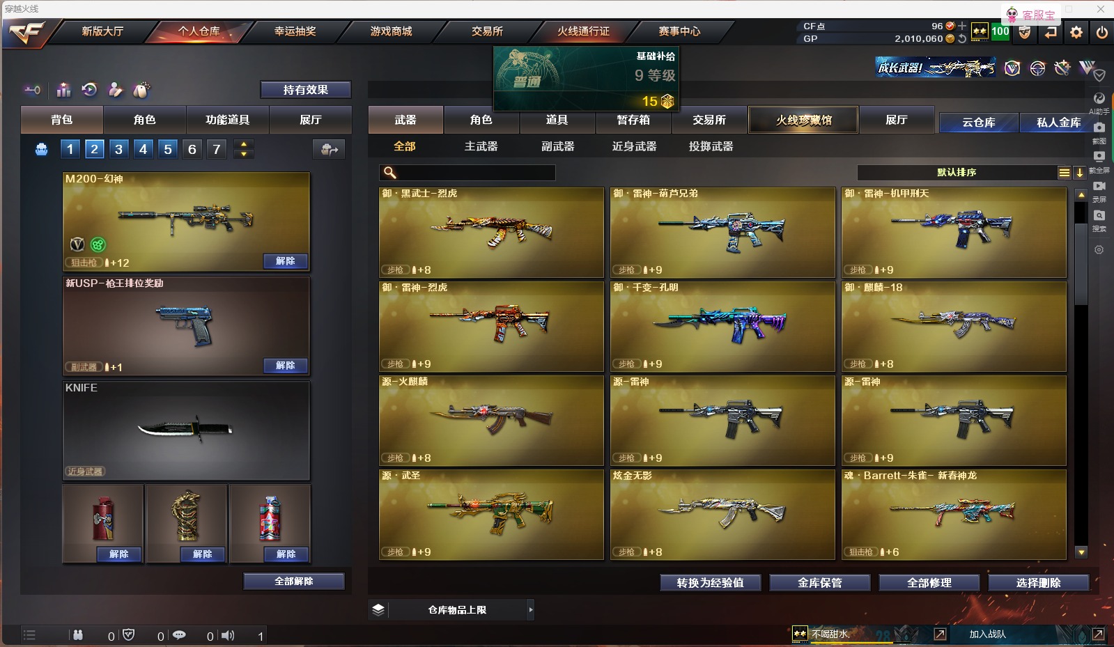 CFQM311109穿越火线账号详情图4