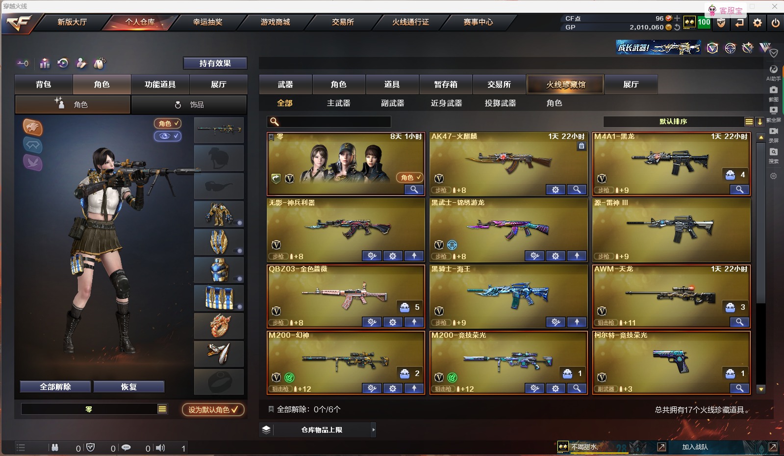 CFQM311109穿越火线账号详情图7