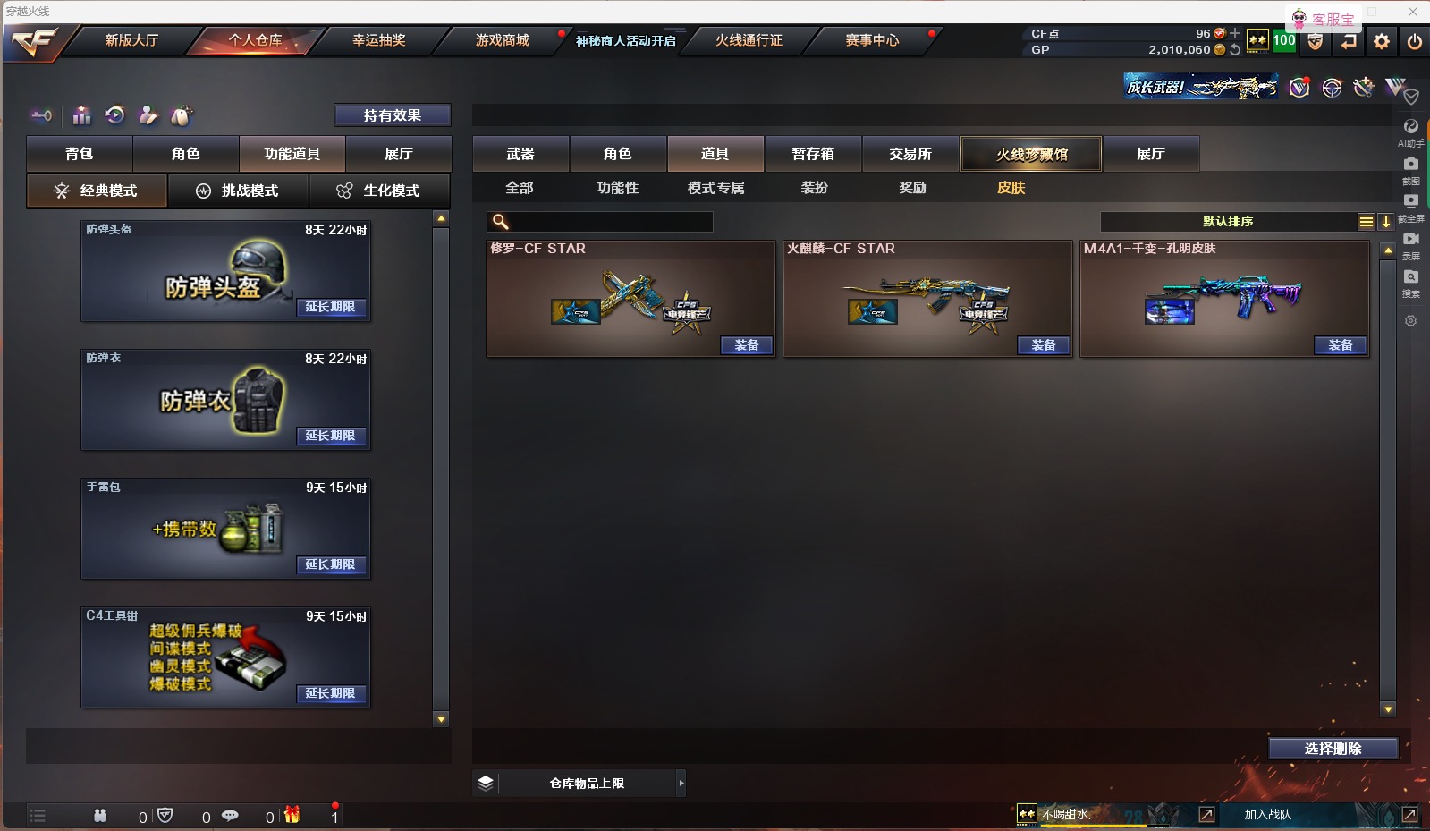 CFQM311109穿越火线账号详情图10