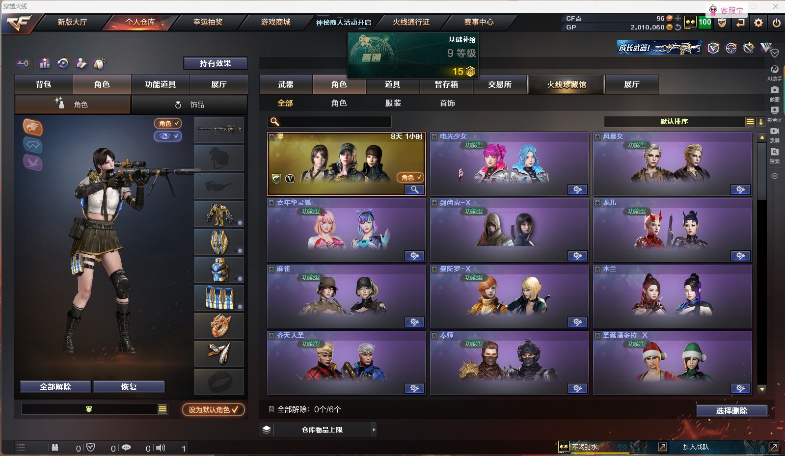 CFQM311110穿越火线账号详情图2