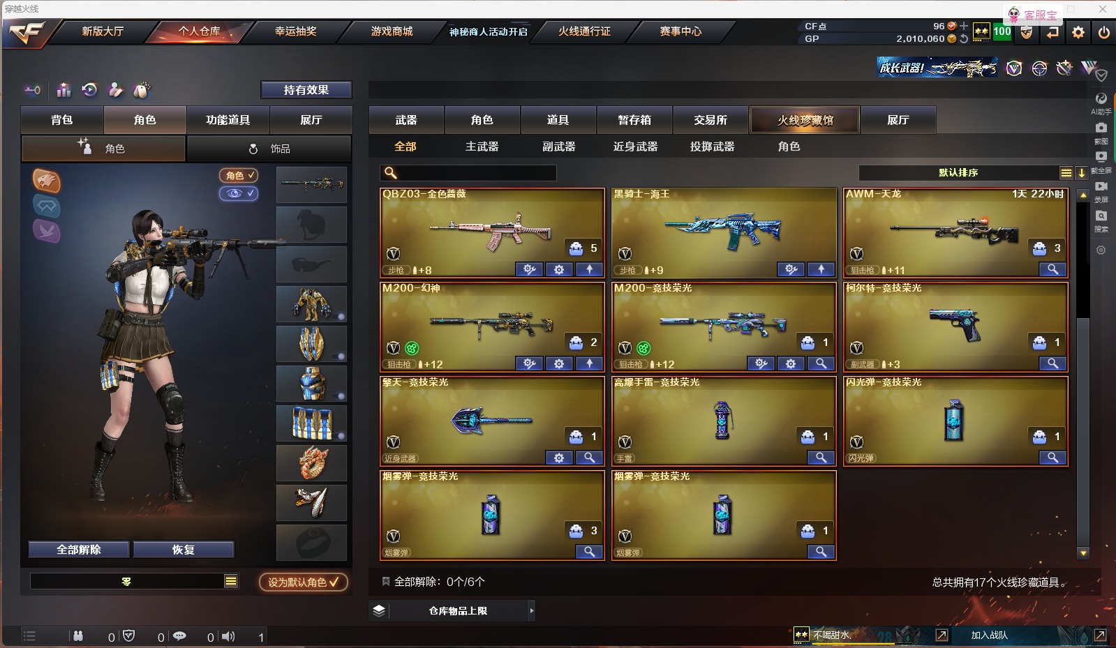CFQM311110穿越火线账号详情图5