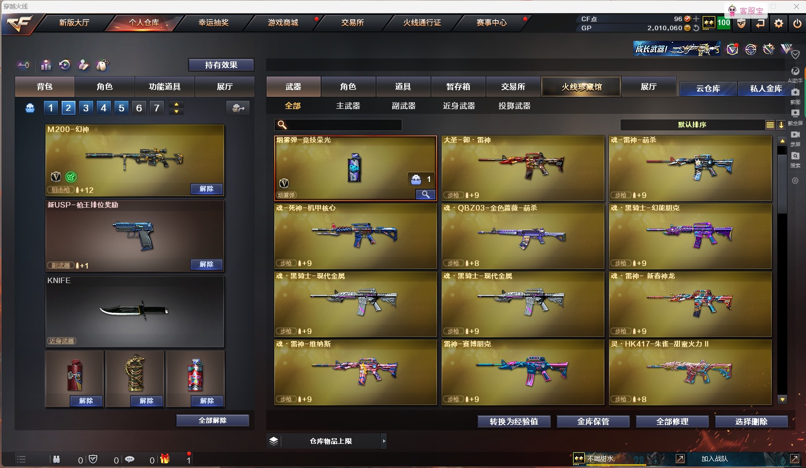 CFQM311110穿越火线账号详情图8