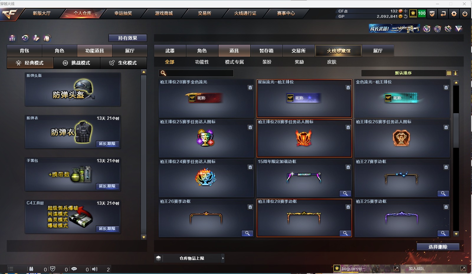 CFQM311111穿越火线账号详情图2