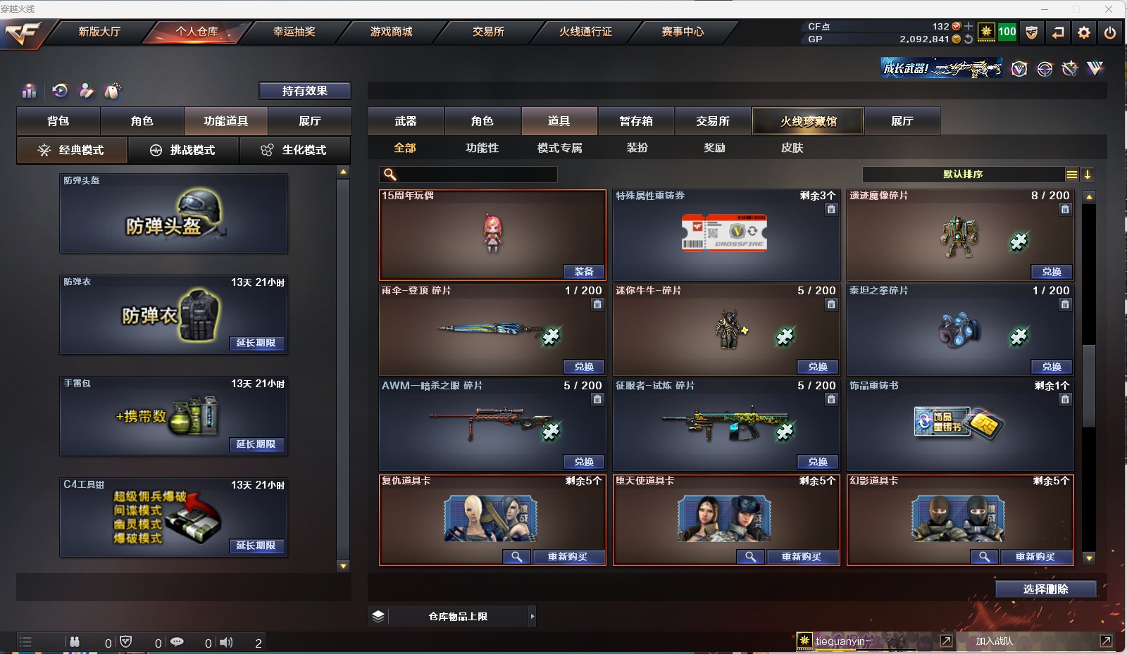 CFQM311111穿越火线账号详情图6