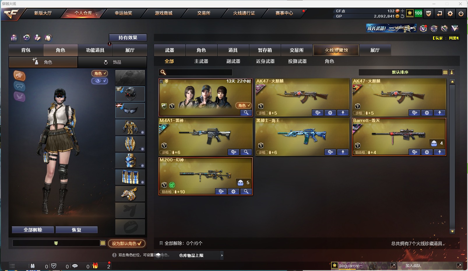 CFQM311111穿越火线账号详情图7