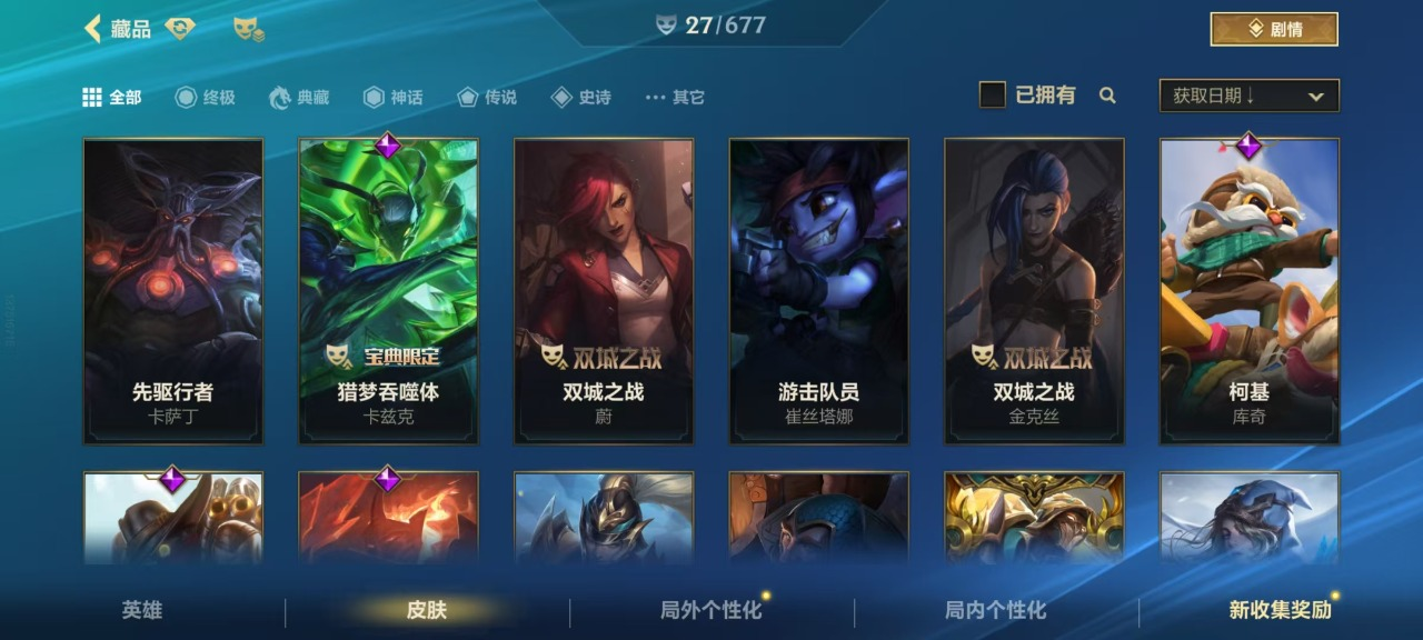 1传说 8史诗 27皮肤 36英雄 翡翠 ...