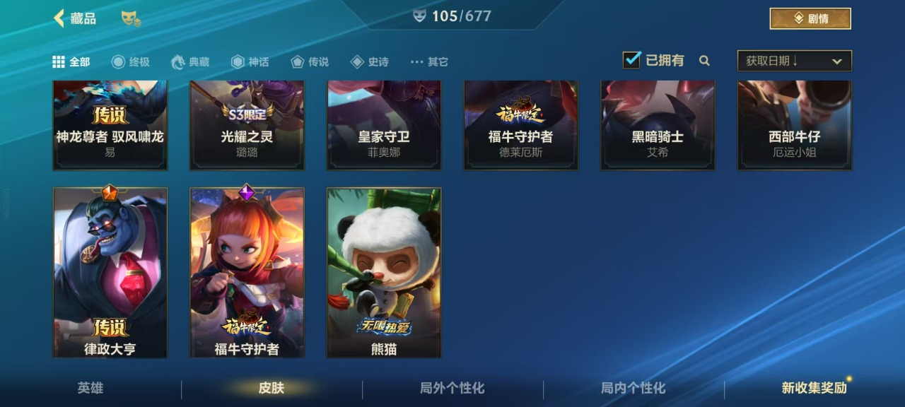 1神话 8传说 61史诗 135皮肤 12...