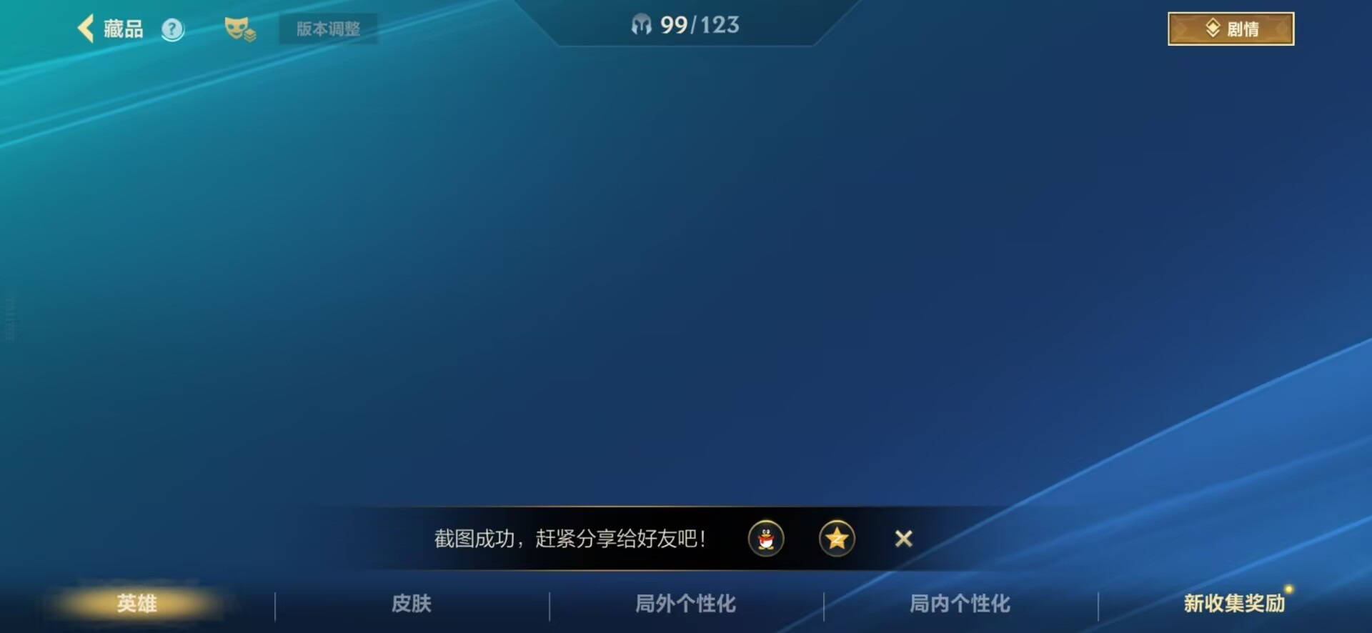.4传说 31史诗 75皮肤 99英雄 黄...