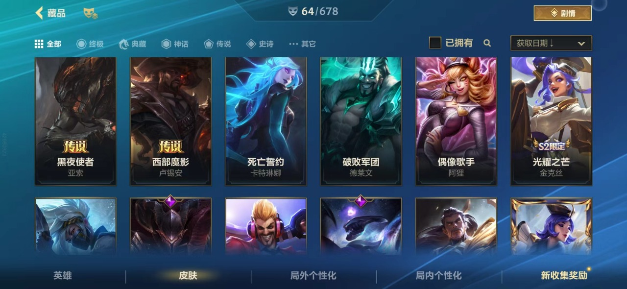 4传说 25史诗 64皮肤 69英雄 黄金...