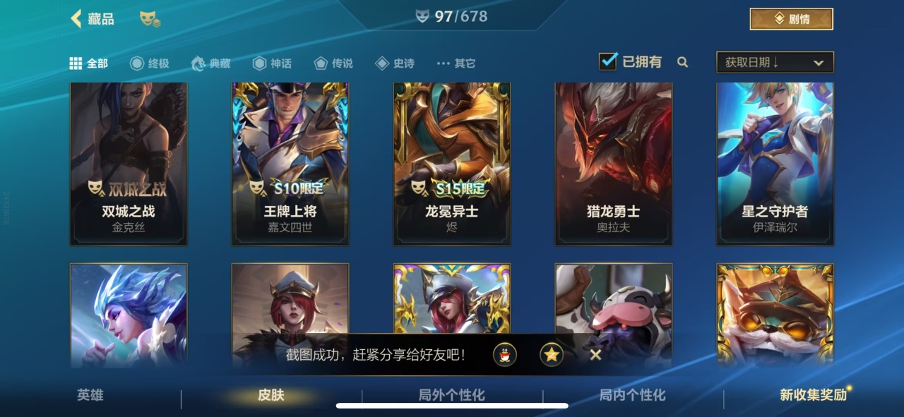 8传说 30史诗 97皮肤 111英雄 钻...