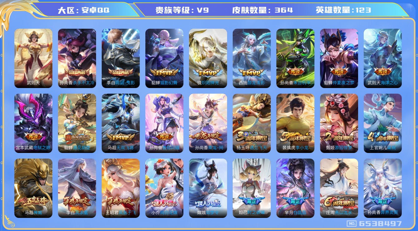WZQM399566王者荣耀账号详情图13