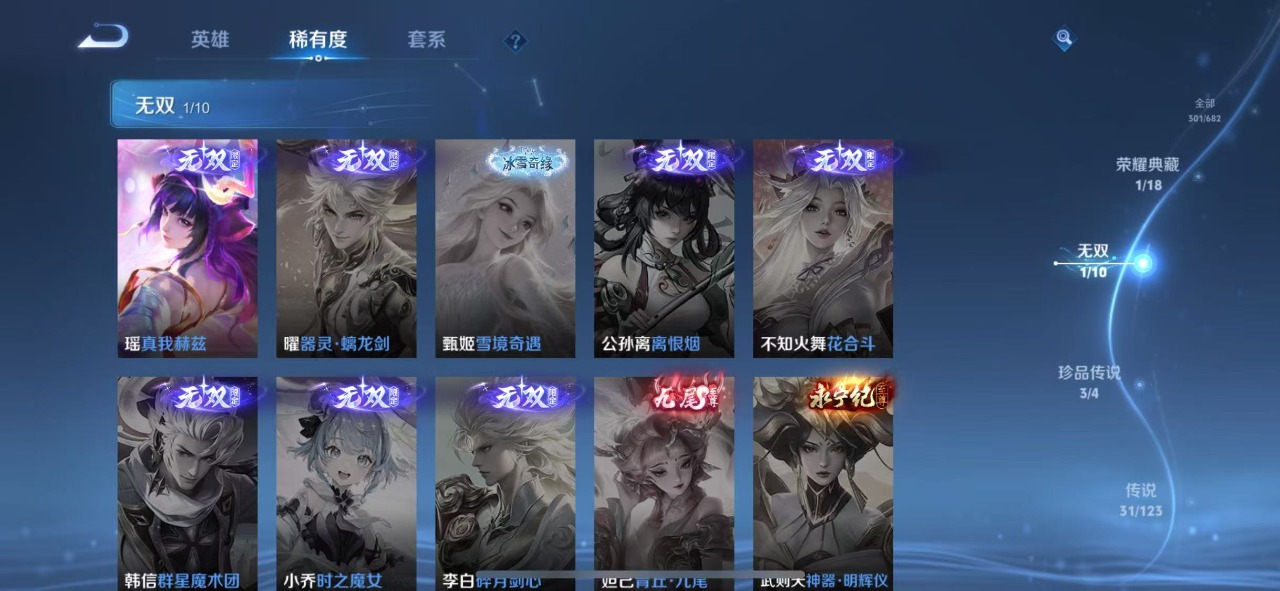 王者荣耀账号苹果QQ8 1典藏 1无双 3珍品传说 31传说 122英雄 301皮肤 可修改实名 荣耀水晶：九霄神辉(木
