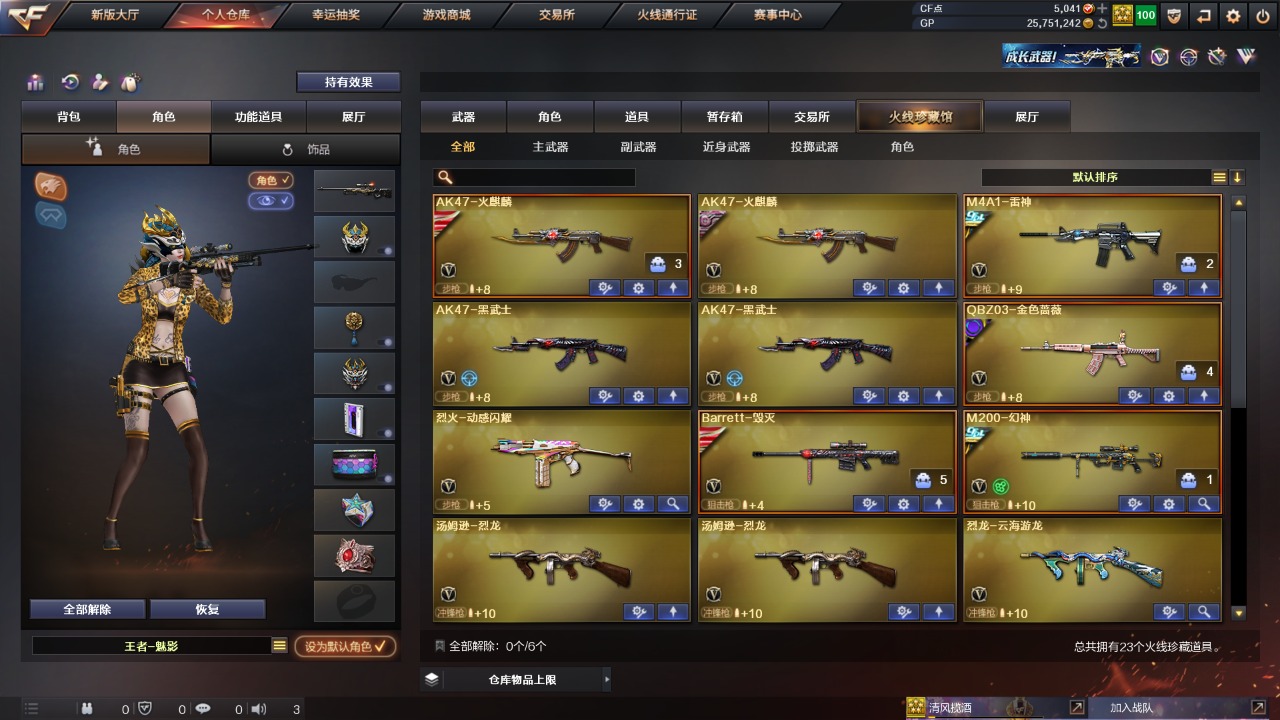 CFQM311113穿越火线账号详情图4