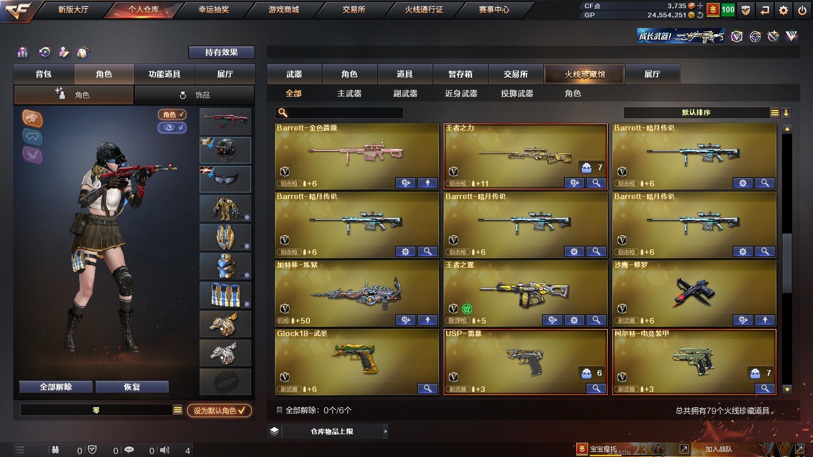 CFQM311114穿越火线账号详情图6