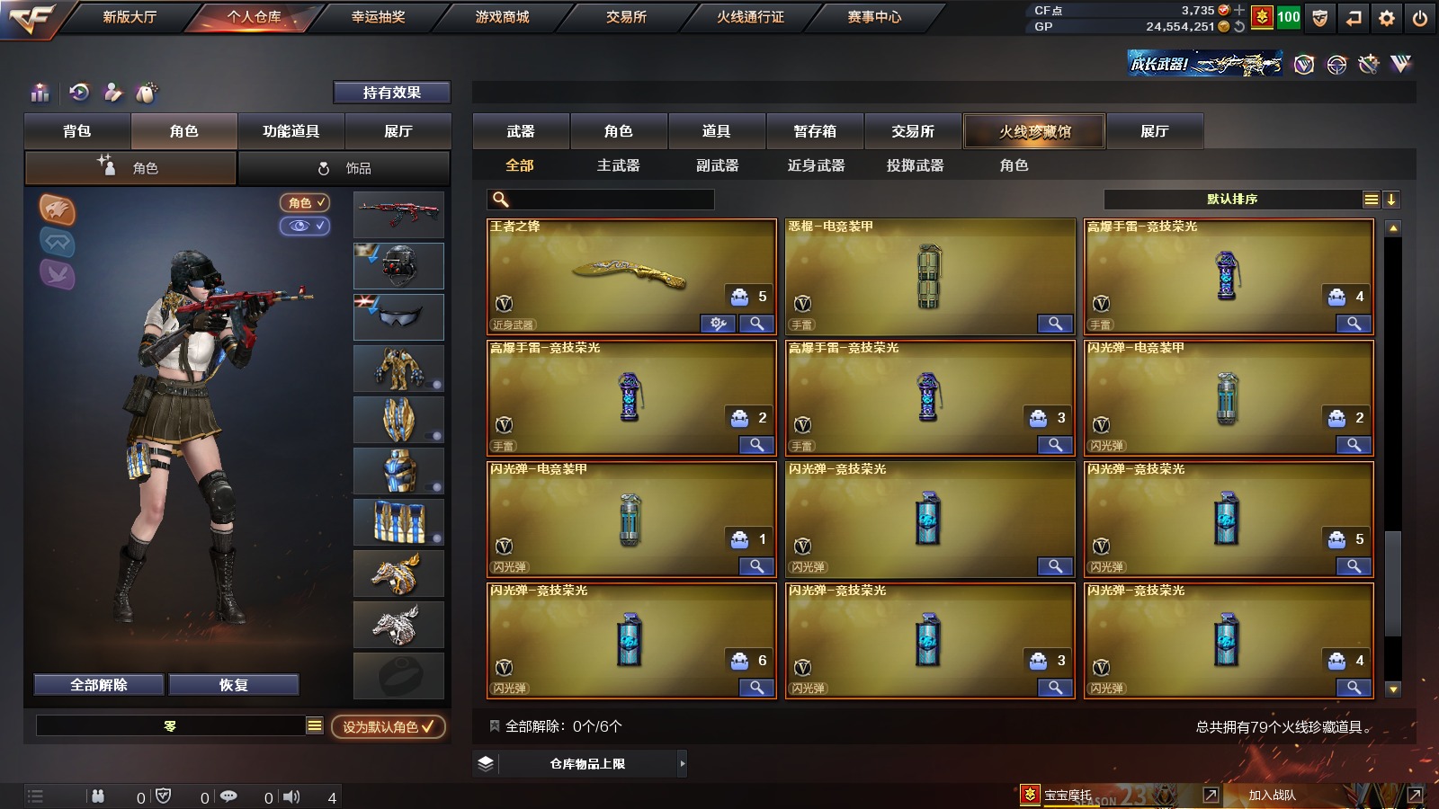 CFQM311114穿越火线账号详情图8