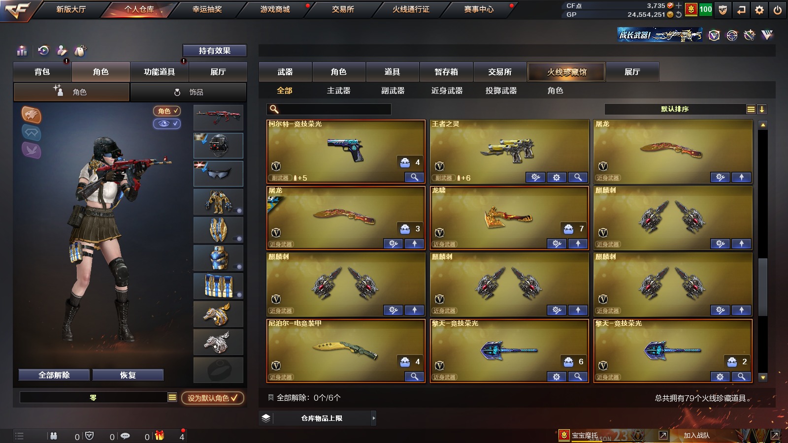 CFQM311114穿越火线账号详情图7