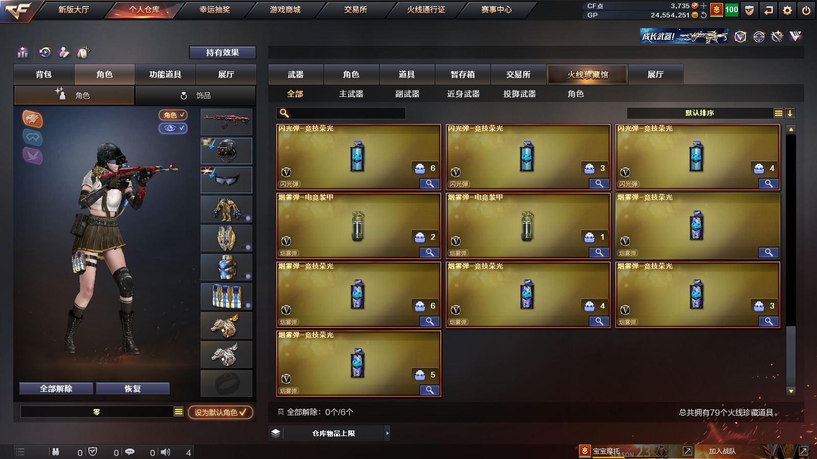 CFQM311114穿越火线账号详情图9
