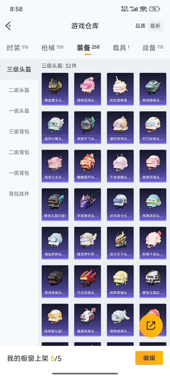 HPQM3152390和平精英账号详情图10