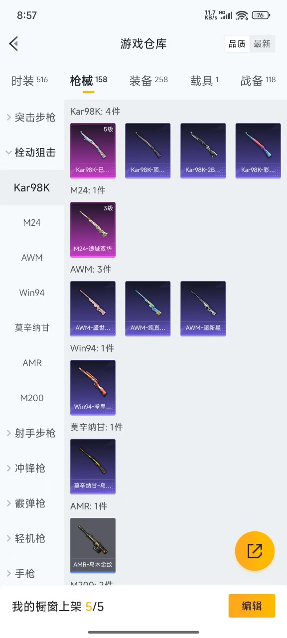 HPQM3152390和平精英账号详情图19