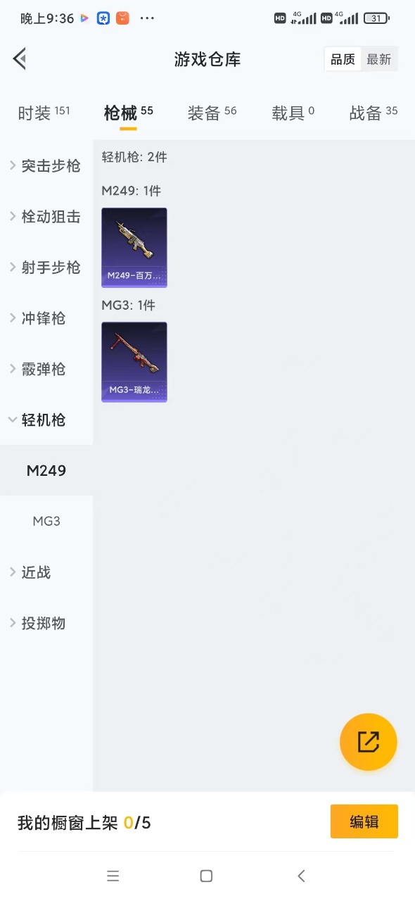 HPQM3152416和平精英账号详情图12