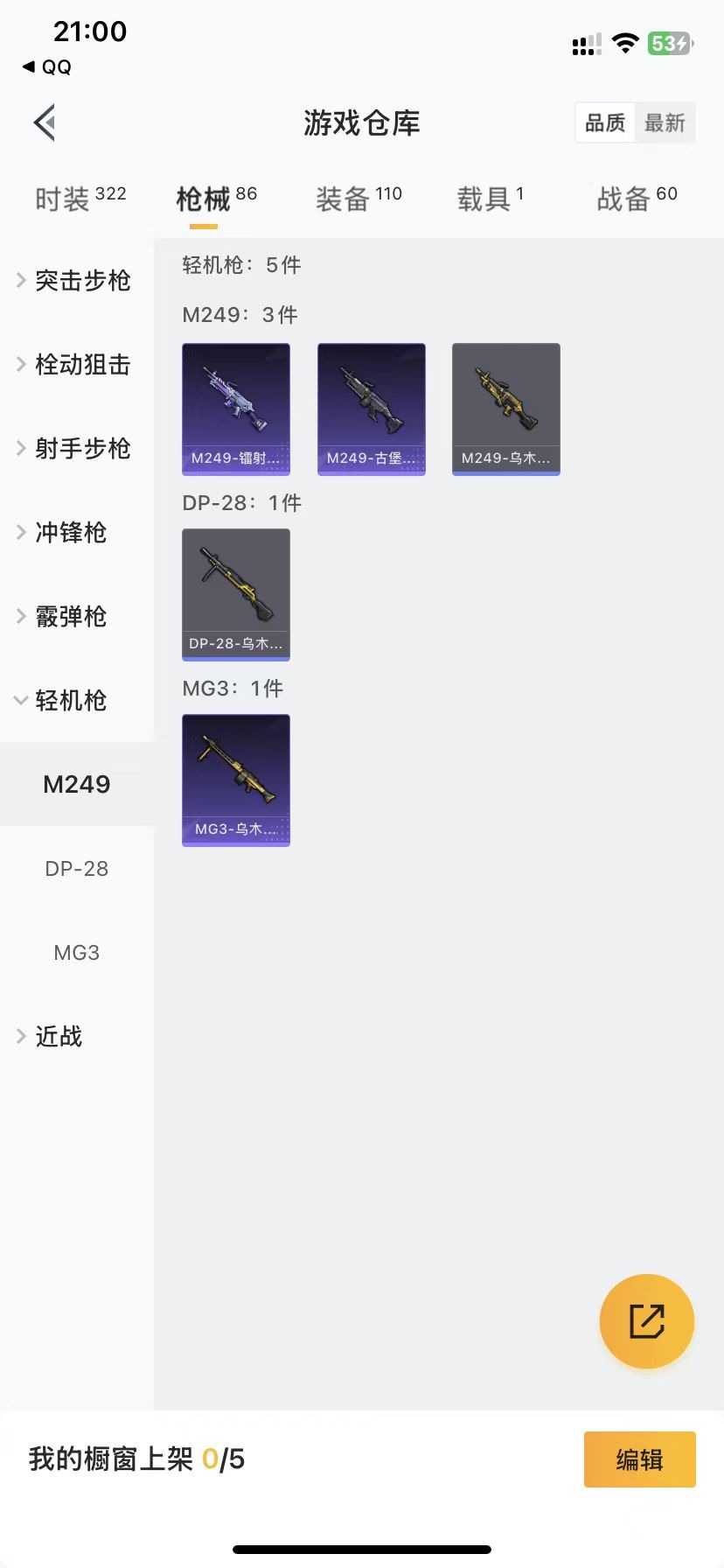 HPQM3152425和平精英账号详情图13