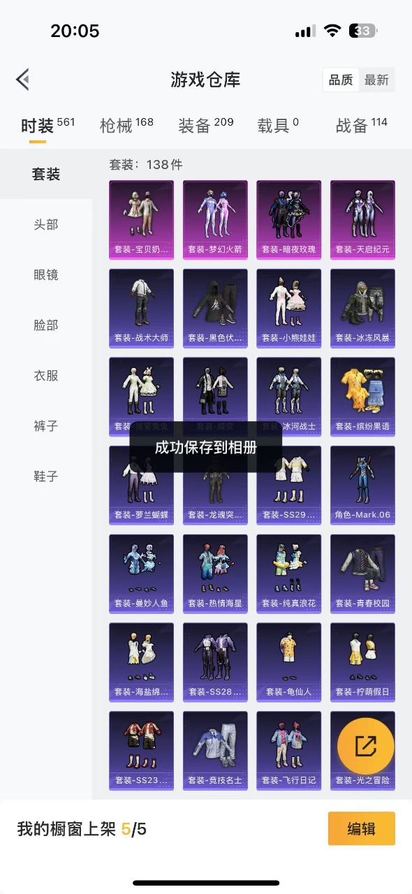 HPQM3152426和平精英账号详情图3