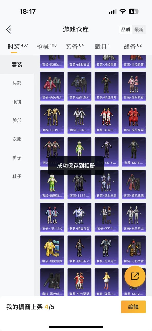 HPQM3152427和平精英账号详情图5