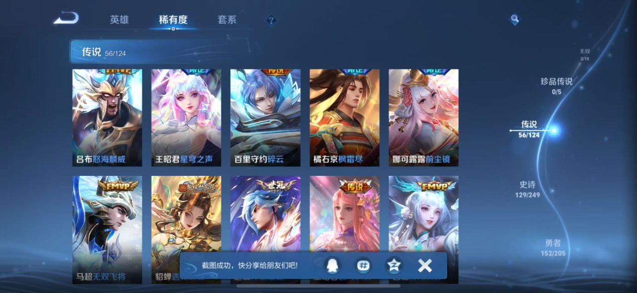 WZQM399588王者荣耀账号详情图14
