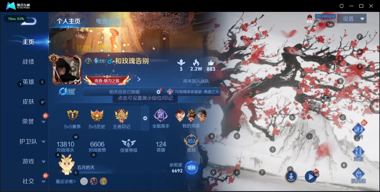 王者荣耀账号苹果QQ9 6典藏 1珍品传说 24传说 124英雄 353皮肤 典藏英雄武则天 可修改实名 荣耀水晶：鸣剑