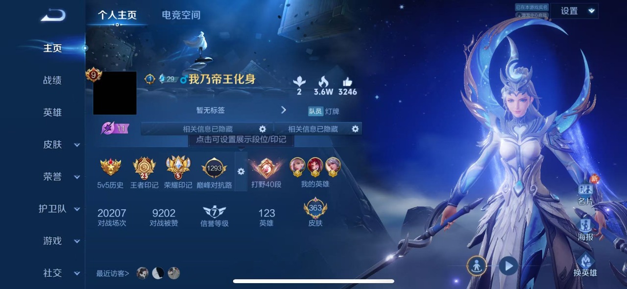 王者荣耀账号苹果QQ9 3典藏 32传说 123英雄 363皮肤 可修改实名 荣耀水晶：九霄神辉(木兰典藏),弑枪猎影(