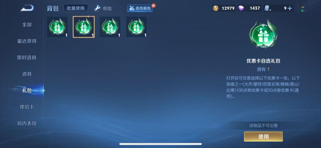 WZQM399592王者荣耀账号详情图12